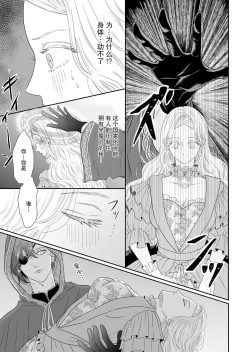 Page 7 of gedō hakushaku no torikago-kyō ai | 左道伯爵的鸟笼狂爱