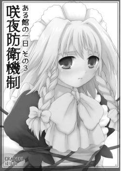 Page 5 of Sakuya Boueikisei - Aru Yakata no Ichinichi Sono 3