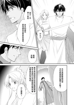 Page 100 of sabaku no ōji to kaizoku hime | 沙漠王子与海盗公主