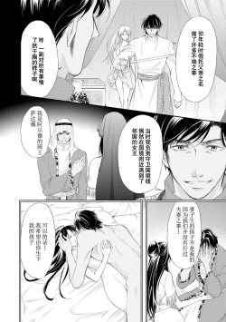 Page 101 of sabaku no ōji to kaizoku hime | 沙漠王子与海盗公主