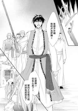 Page 121 of sabaku no ōji to kaizoku hime | 沙漠王子与海盗公主