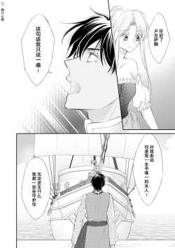 Page 125 of sabaku no ōji to kaizoku hime | 沙漠王子与海盗公主