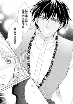 Page 126 of sabaku no ōji to kaizoku hime | 沙漠王子与海盗公主