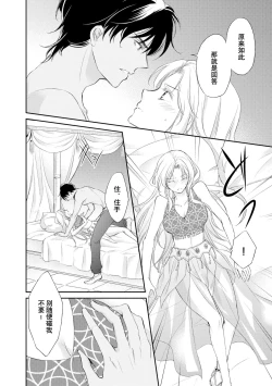 Page 31 of sabaku no ōji to kaizoku hime | 沙漠王子与海盗公主