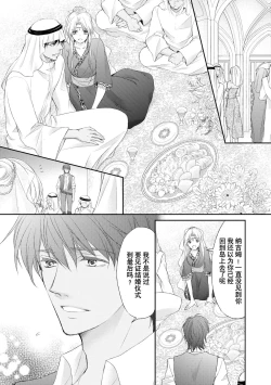 Page 58 of sabaku no ōji to kaizoku hime | 沙漠王子与海盗公主