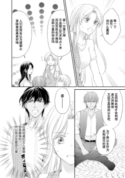 Page 75 of sabaku no ōji to kaizoku hime | 沙漠王子与海盗公主