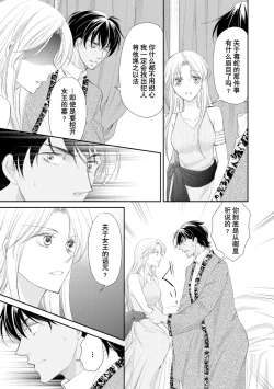 Page 78 of sabaku no ōji to kaizoku hime | 沙漠王子与海盗公主