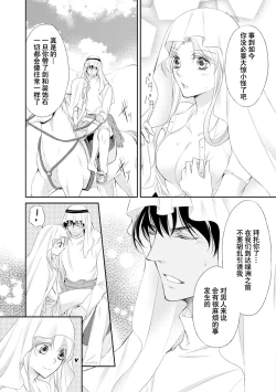Page 89 of sabaku no ōji to kaizoku hime | 沙漠王子与海盗公主