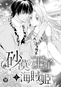 Page 8 of sabaku no ōji to kaizoku hime | 沙漠王子与海盗公主