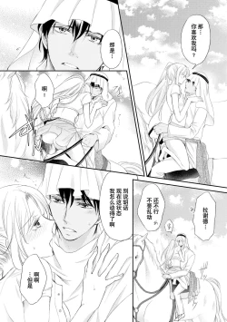 Page 95 of sabaku no ōji to kaizoku hime | 沙漠王子与海盗公主