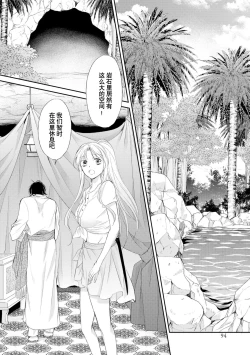 Page 97 of sabaku no ōji to kaizoku hime | 沙漠王子与海盗公主