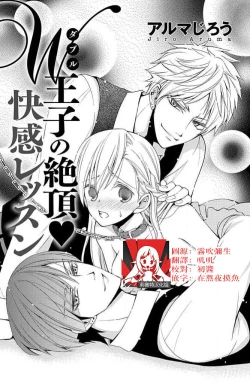 Page 1 of W ōji no zetchō ♡ kaikan retsusun