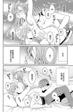 Page 21 of W ōji no zetchō ♡ kaikan retsusun