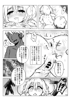 Page 14 of Letty-san Shirouto AV Yarutte yo