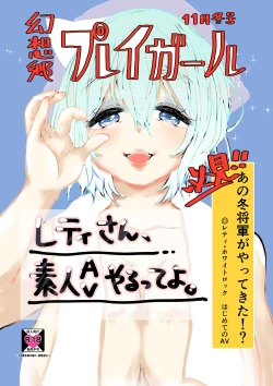 Page 1 of Letty-san Shirouto AV Yarutte yo