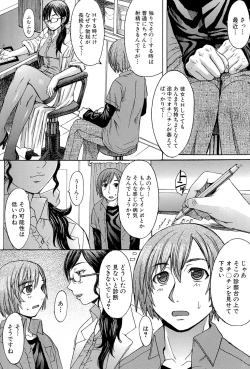 Page 8 of Midara na Kaori, Chouhatsu Suru Ashi
