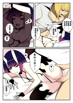 Page 19 of 关于迷昏酒吞并穿上她的皮与金时的色色事情