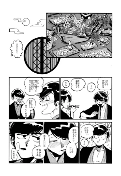 Page 43 of Oboreta Sakana
