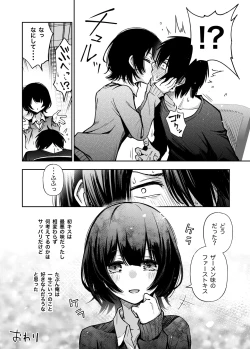 Page 19 of 委員長は堕とせない～ツイッターまんが総集編2019-2021～