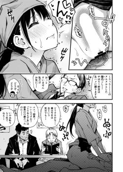 Page 47 of 委員長は堕とせない～ツイッターまんが総集編2019-2021～