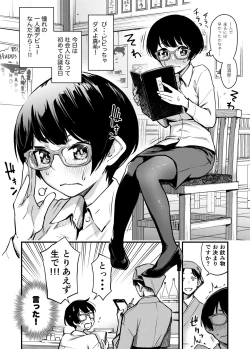 Page 63 of 委員長は堕とせない～ツイッターまんが総集編2019-2021～
