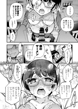 Page 69 of 委員長は堕とせない～ツイッターまんが総集編2019-2021～