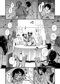 Page 72 of 委員長は堕とせない～ツイッターまんが総集編2019-2021～