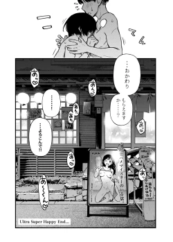 Page 83 of 委員長は堕とせない～ツイッターまんが総集編2019-2021～