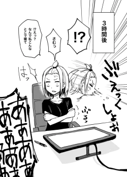 Page 92 of 委員長は堕とせない～ツイッターまんが総集編2019-2021～