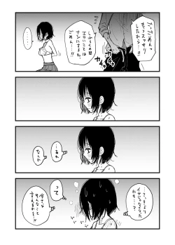 Page 98 of 委員長は堕とせない～ツイッターまんが総集編2019-2021～