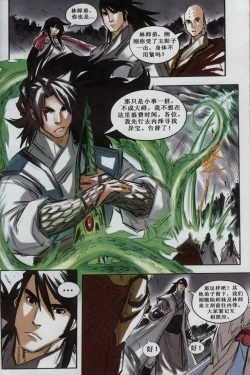 Page 107 of 诛仙1 一剑倾城