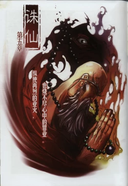 Page 140 of 诛仙1 一剑倾城