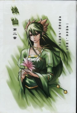 Page 44 of 诛仙1 一剑倾城