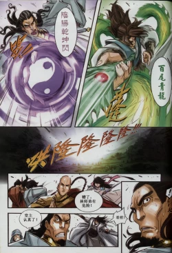 Page 61 of 诛仙1 一剑倾城