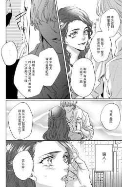 Page 3 of o togibanashi no tsudzuki o anata to | 与你续写童话