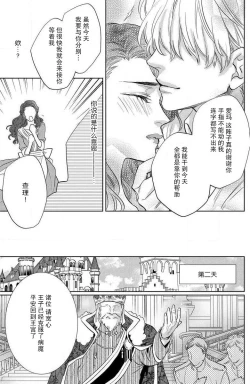 Page 4 of o togibanashi no tsudzuki o anata to | 与你续写童话
