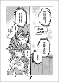 Page 20 of Misshitsu Ganbou | 密室愿望
