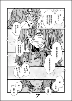 Page 24 of Misshitsu Ganbou | 密室愿望