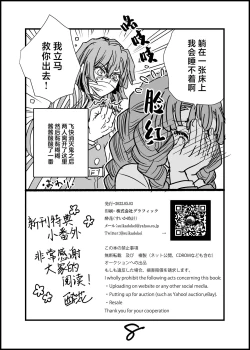 Page 25 of Misshitsu Ganbou | 密室愿望