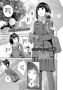 Page 1 of Pokochin Kara Kafun