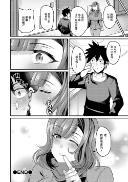 Page 16 of Hitozuma to Christmas