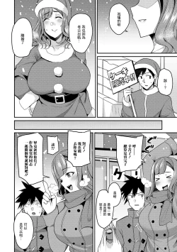 Page 2 of Hitozuma to Christmas