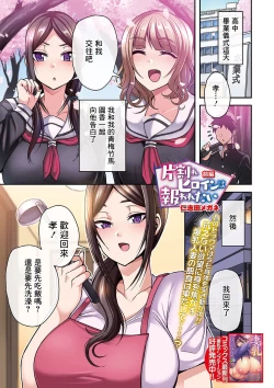 Page 1 of Kataware Heroine wa Mukuwaretai Zenpen