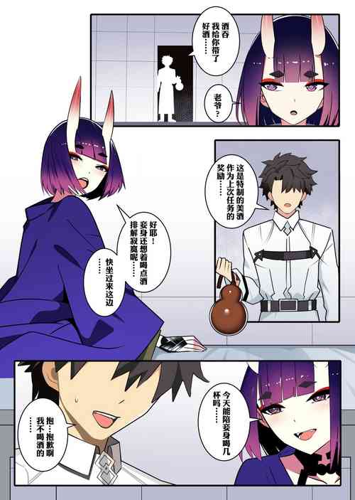 Download 关于迷昏酒吞并穿上她的皮与金时的色色事情