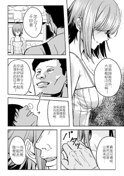 Page 9 of Chisa-chan ga Yabai!!