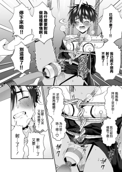 Page 36 of Kijou ni Teikou Suru Kendougi Shounen o Omocha o Tsukatte Kinbaku Mesu Ochi Choukyou | 对顽强抵抗的剑道少年使用玩具进行捆绑雌堕调教