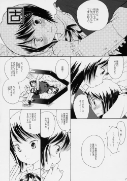 Page 18 of Hoshizora no Dress