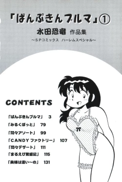 Page 4 of PUMPKIN BLOOMERS 1