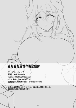 Page 23 of Yona Yona Senjou Sakusen Kiroku IV | 每夜每夜涩情作战记录4