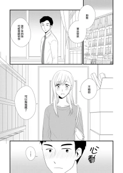 Page 2 of joshu-san, daite moraemasen ka ——? | 助教，我可以抱你吗——？